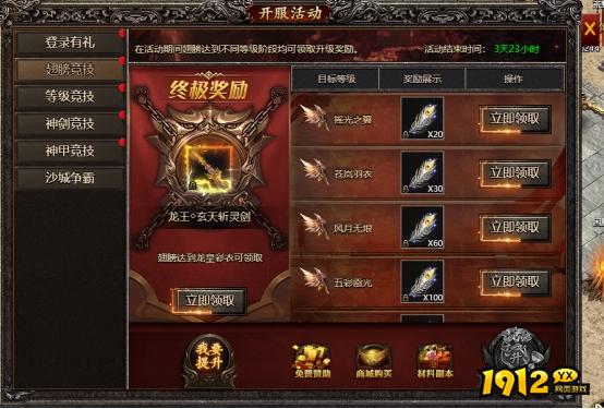 《君临传奇》开服活动