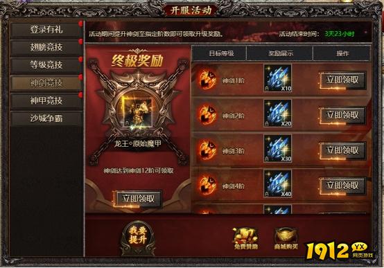 1912yx《君临传奇》开服活动