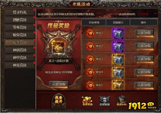 《君临传奇》开服活动