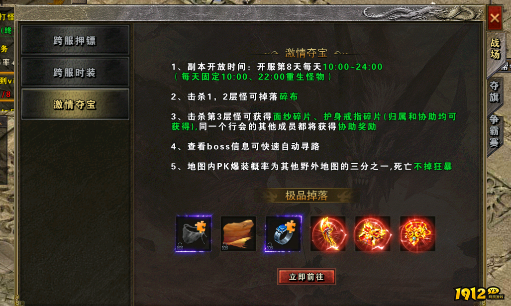 《屠龙圣域》激情夺宝