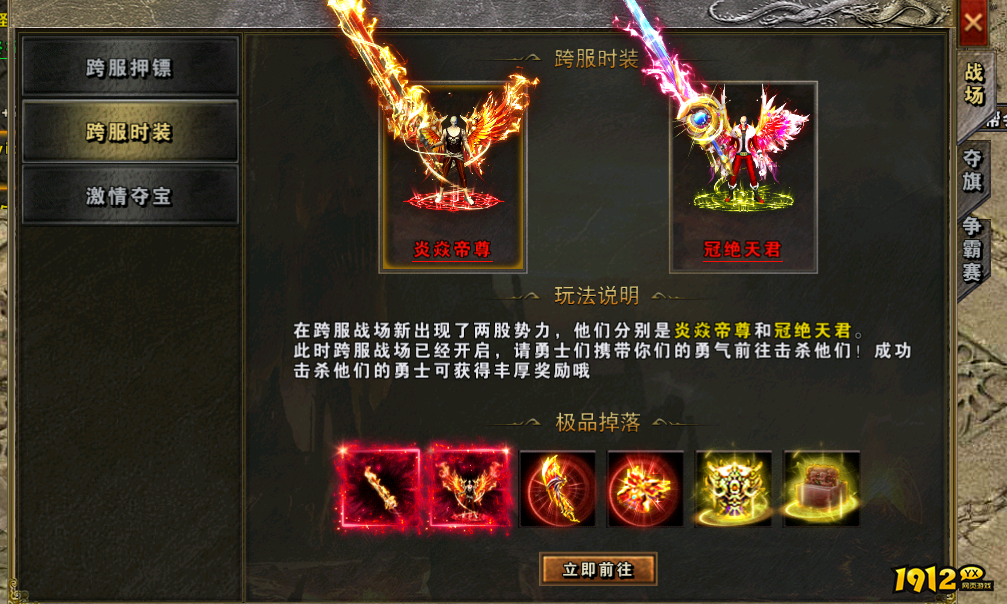 《屠龙圣域》跨服战场