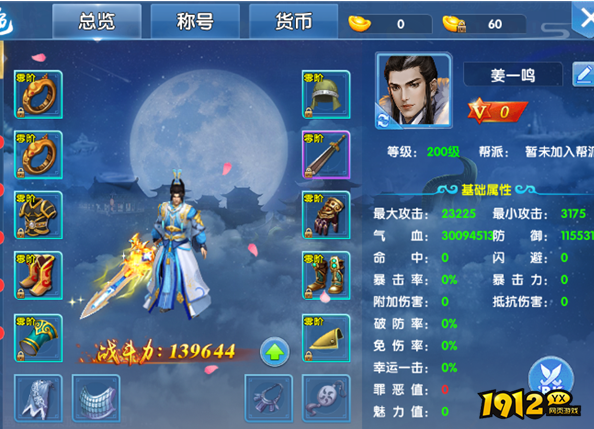 《仙神之怒》角色系统