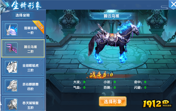 《仙神之怒》坐骑系统