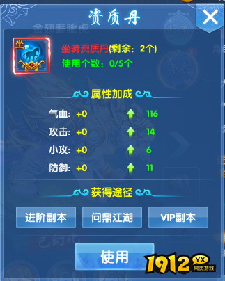 《仙神之怒》坐骑系统