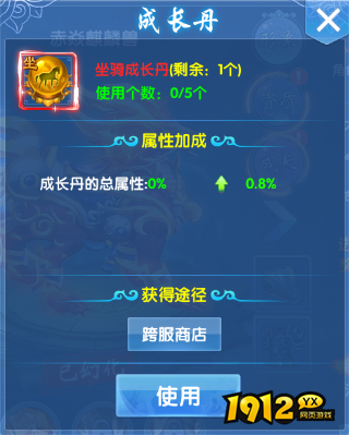 《仙神之怒》坐骑系统