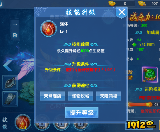 《仙神之怒》坐骑系统