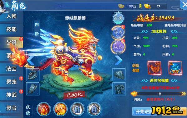 《仙神之怒》坐骑系统