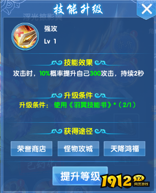 《仙神之怒》羽翼系统