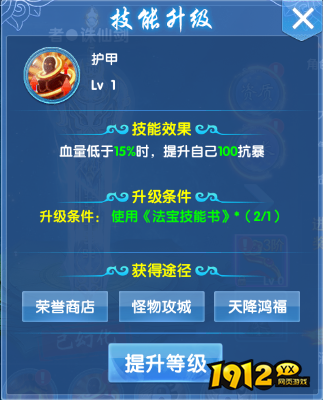 《仙神之怒》法宝系统