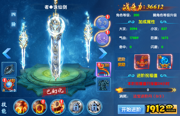 《仙神之怒》法宝系统