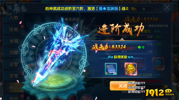 《仙神之怒》神武系统