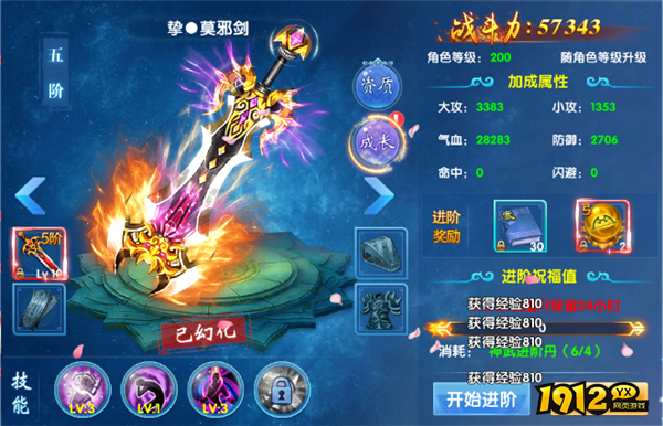 《仙神之怒》神武系统