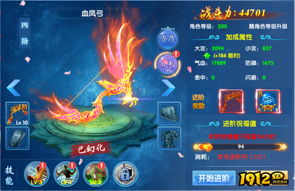 《仙神之怒》灵弓系统