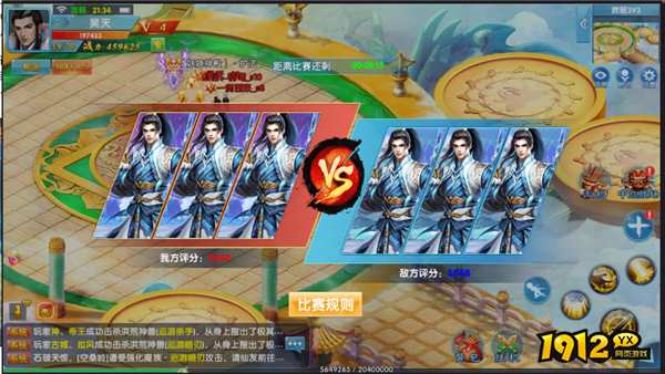 《仙神之怒》跨服3V3