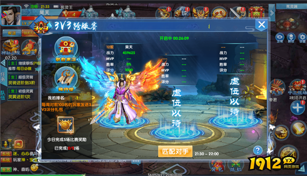 《仙神之怒》跨服3V3