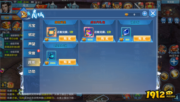 《仙神之怒》跨服3V3