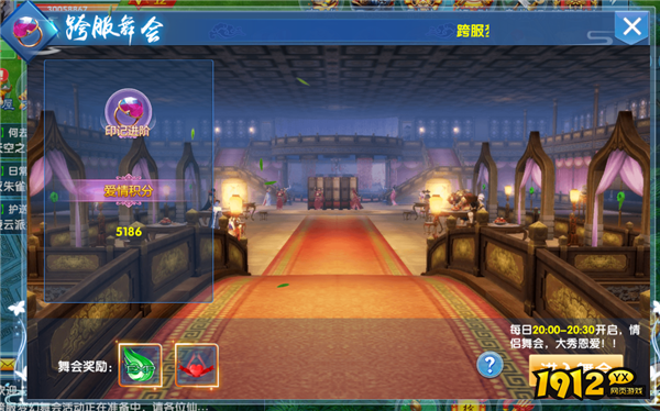 《仙神之怒》跨服梦幻舞会 《仙神之怒》跨服梦幻舞会
