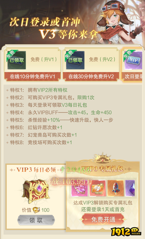 《龙之战歌竖版》VIP介绍