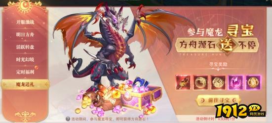 《龙之战歌竖版》开服活动