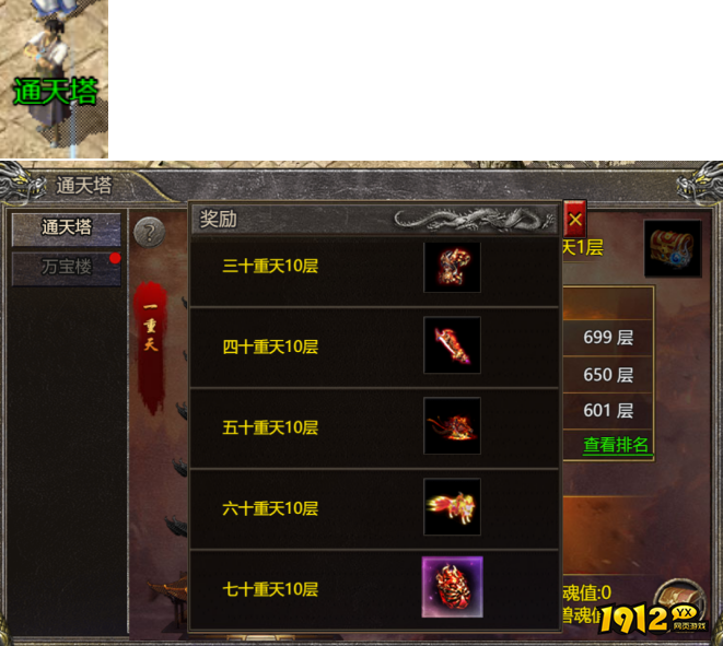 《伏魔战歌》4月17日更新维护公告 新增通天塔700层