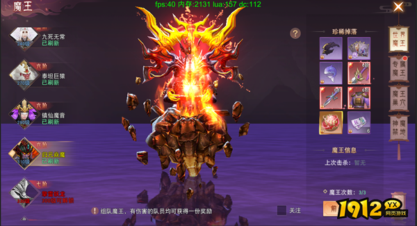 《仙梦奇缘三端》魔王BOSS介绍