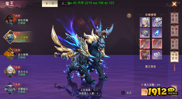 《仙梦奇缘三端》魔王BOSS介绍