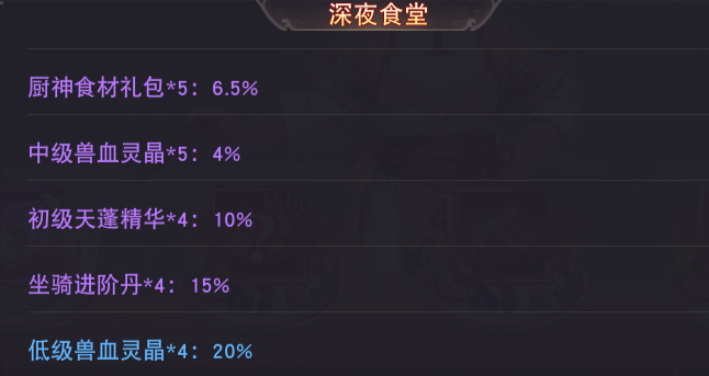 《仙梦奇缘三端》概率公示