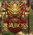 《兽厂大佬BT》神域BOSS