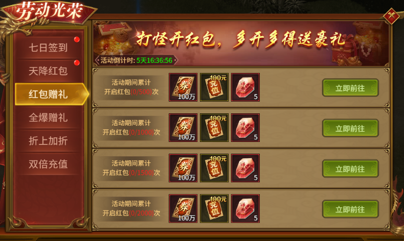 《刀剑笑之霸刀》4月30日-5月6日五一限时活动公告