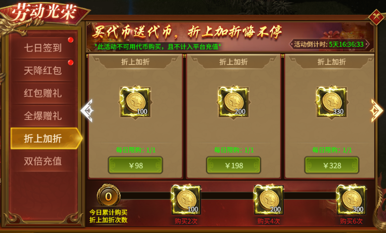 《刀剑笑之霸刀》4月30日-5月6日五一限时活动公告