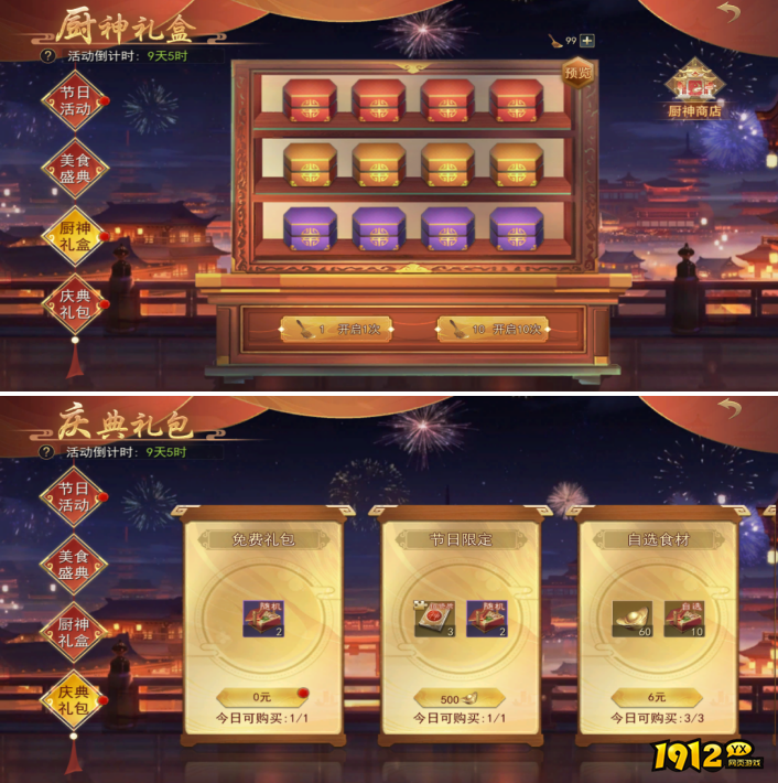 《山河之志》5月1日-5月8日美食庆典活动公告 《山河之志》5月1日-5月8日美食庆典活动公告