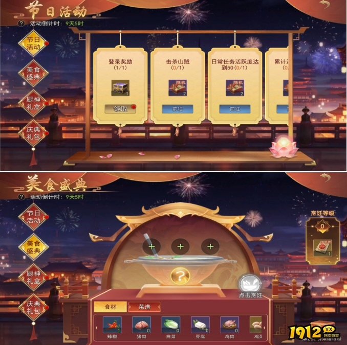 《山河之志》5月1日-5月8日美食庆典活动公告 《山河之志》5月1日-5月8日美食庆典活动公告