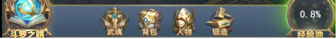 《斗罗大陆极速版》领域系统