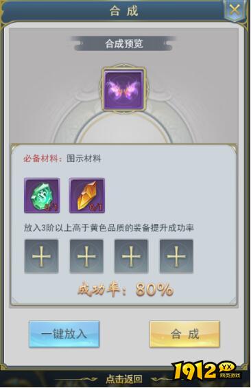 《斗罗大陆极速版》合成系统 《斗罗大陆极速版》合成系统