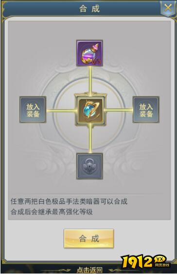 《斗罗大陆极速版》合成系统 《斗罗大陆极速版》合成系统
