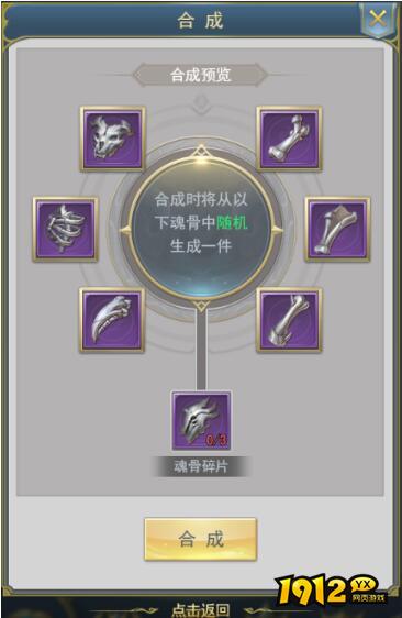 《斗罗大陆极速版》合成系统 《斗罗大陆极速版》合成系统