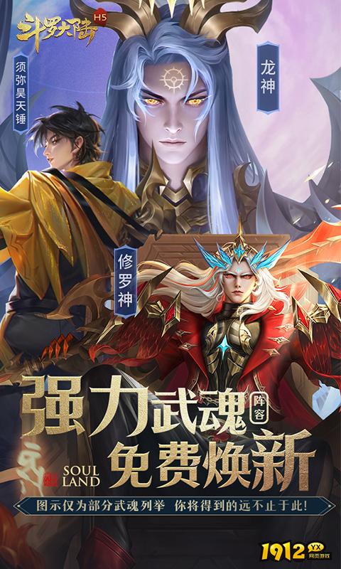 《斗罗大陆极速版》游戏简介 《斗罗大陆极速版》游戏简介