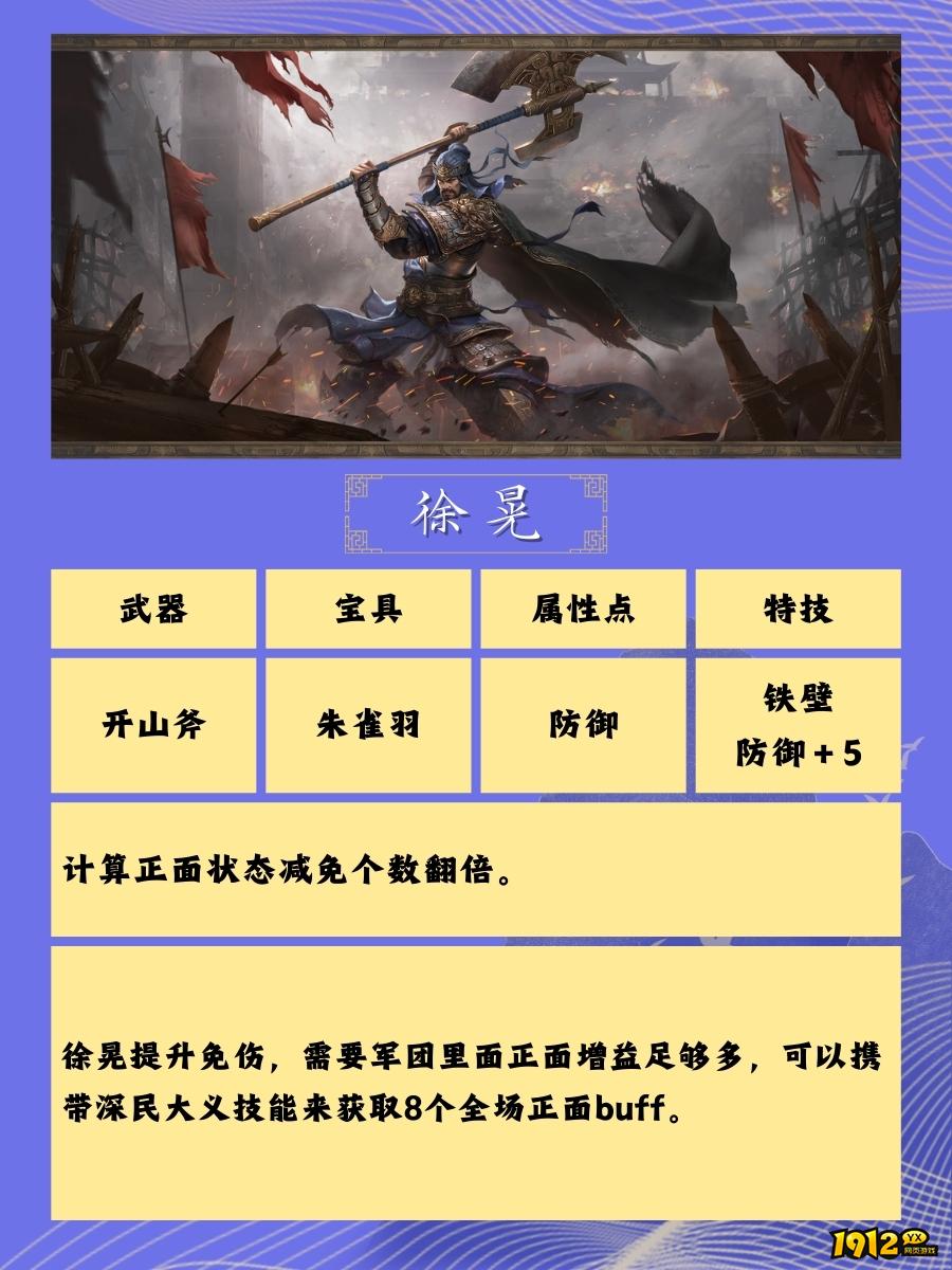 《三国群英传：鸿鹄霸业》魏国装备