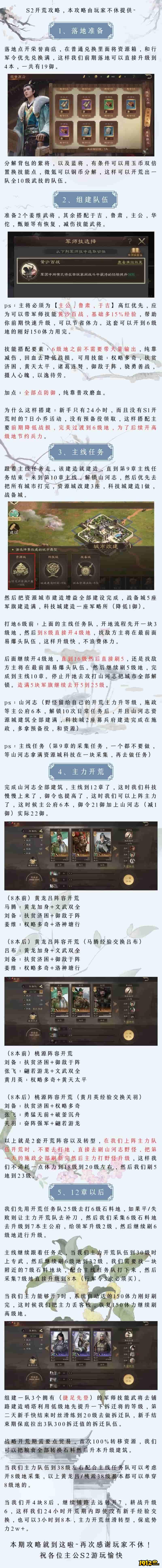 《三国群英传：鸿鹄霸业》S2赛季