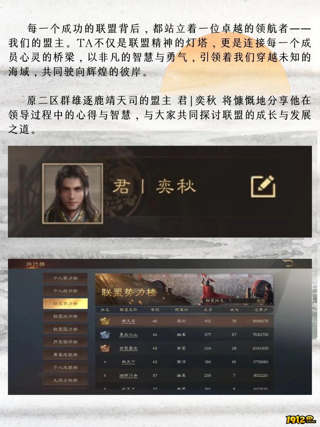 《三国群英传：鸿鹄霸业》盟主管理