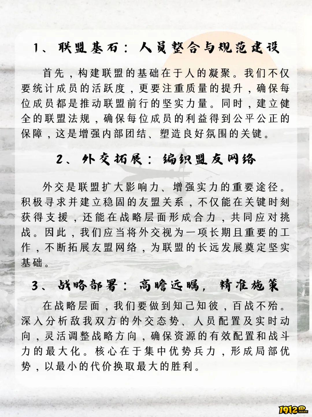 《三国群英传：鸿鹄霸业》盟主管理