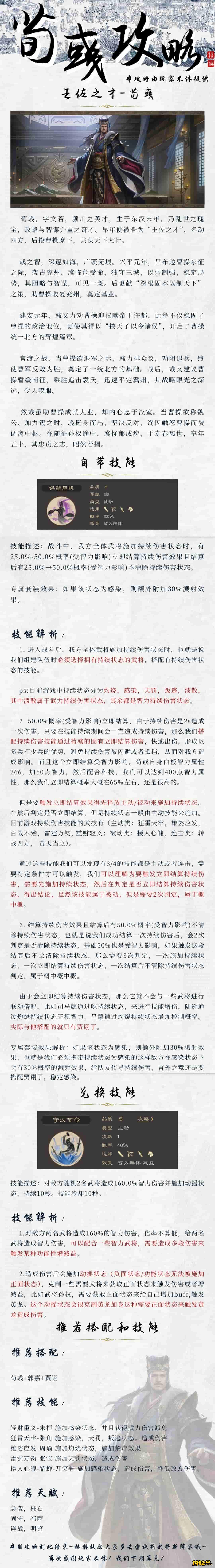 《三国群英传:鸿鹄霸业》荀彧 《三国群英传:鸿鹄霸业》荀彧