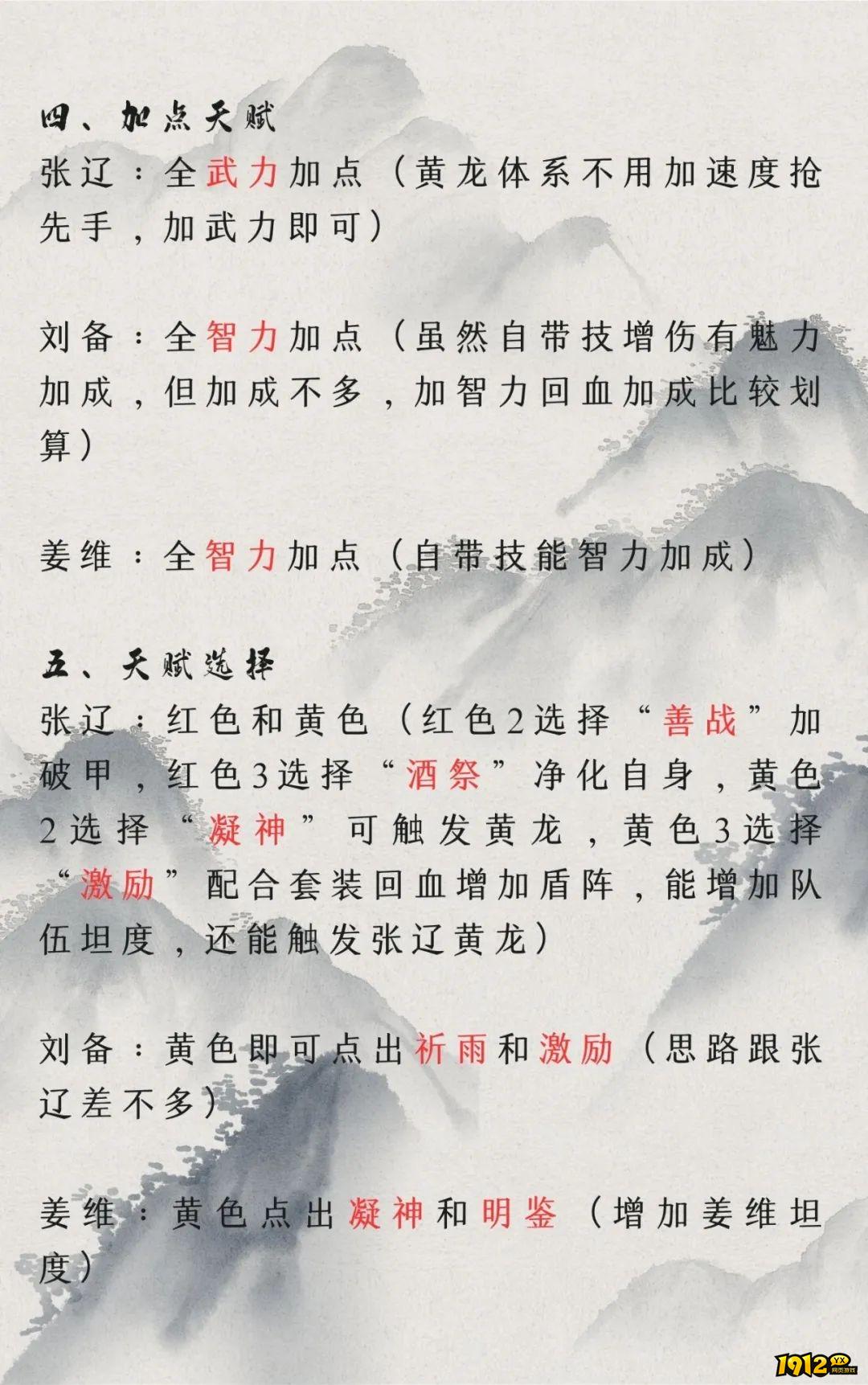 《三国群英传：鸿鹄霸业》黄龙张辽