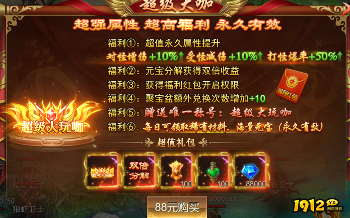 《大战魂》VIP介绍 《大战魂》VIP介绍