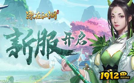 《漂在江湖BT3.5折》游戏介绍