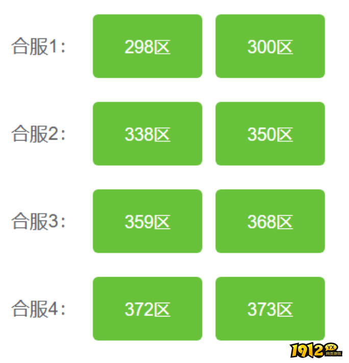 《维京传奇》5月15日合服公告