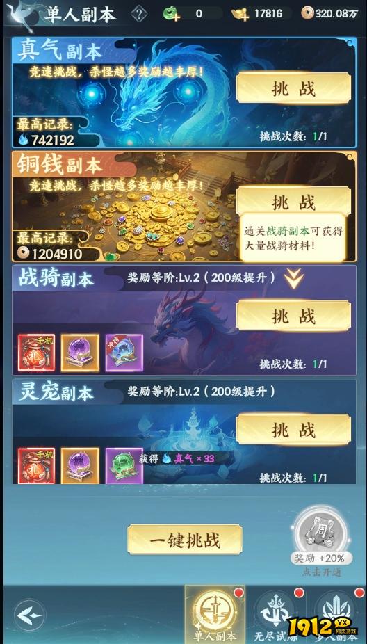 《一梦九霄》副本系统