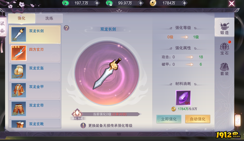 《一梦九霄》装备系统