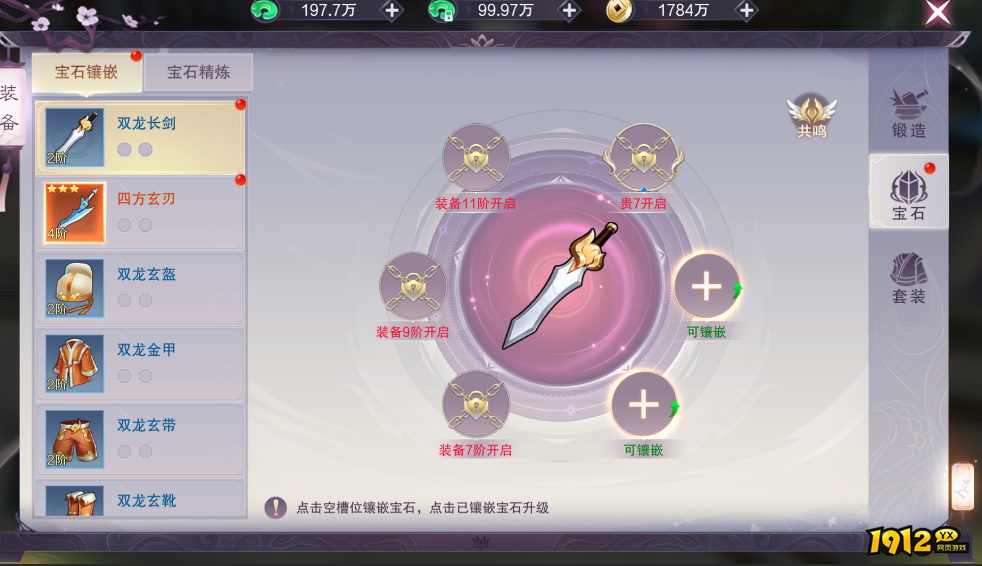 《一梦九霄》装备系统