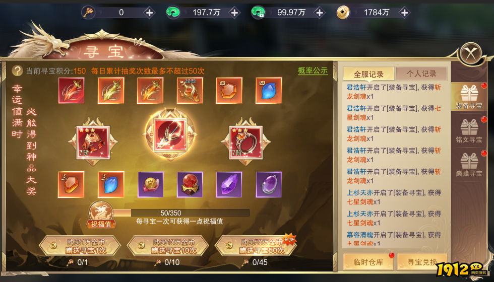 《一梦九霄》寻宝系统
